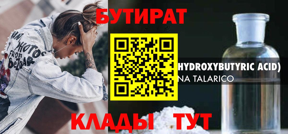 Бутират  Бутират BDO 33%  Вход с VPN  Белая Калитва 