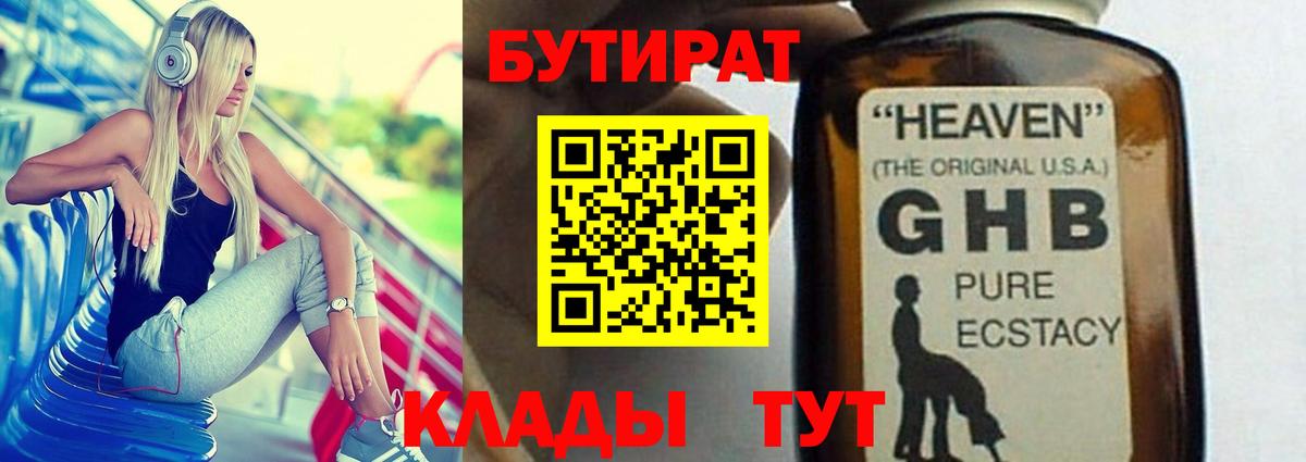 БУТИРАТ Butirat Белая Калитва
