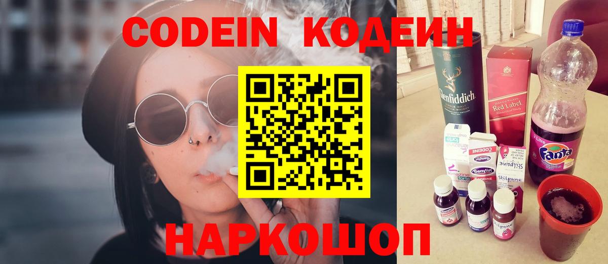 Кодеиновый сироп Lean напиток Lean (лин) Белая Калитва