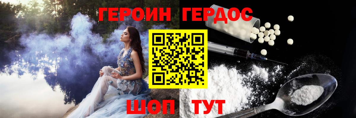 ГЕРОИН герыч  Вход с VPN  Белая Калитва 