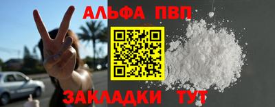 ALPHA PVP Ставрополь