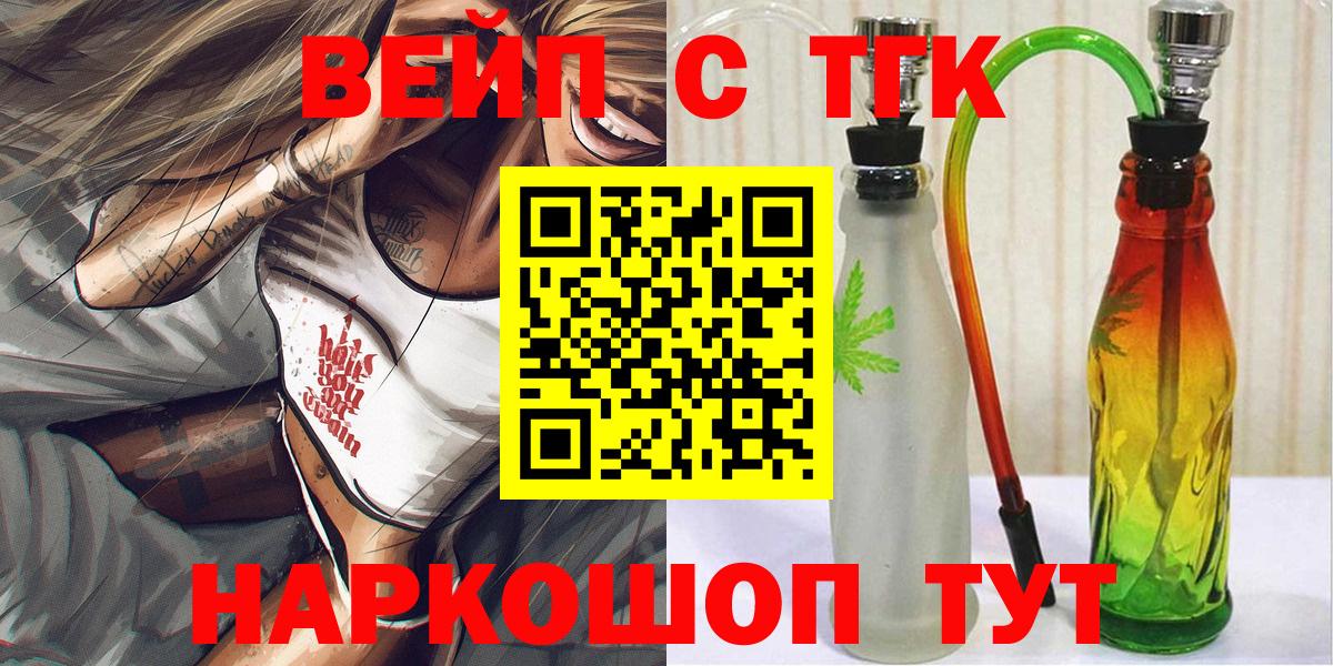 Дистиллят ТГК жижа  ТГК вейп  Белая Калитва  купить наркоту  Вход с VPN 